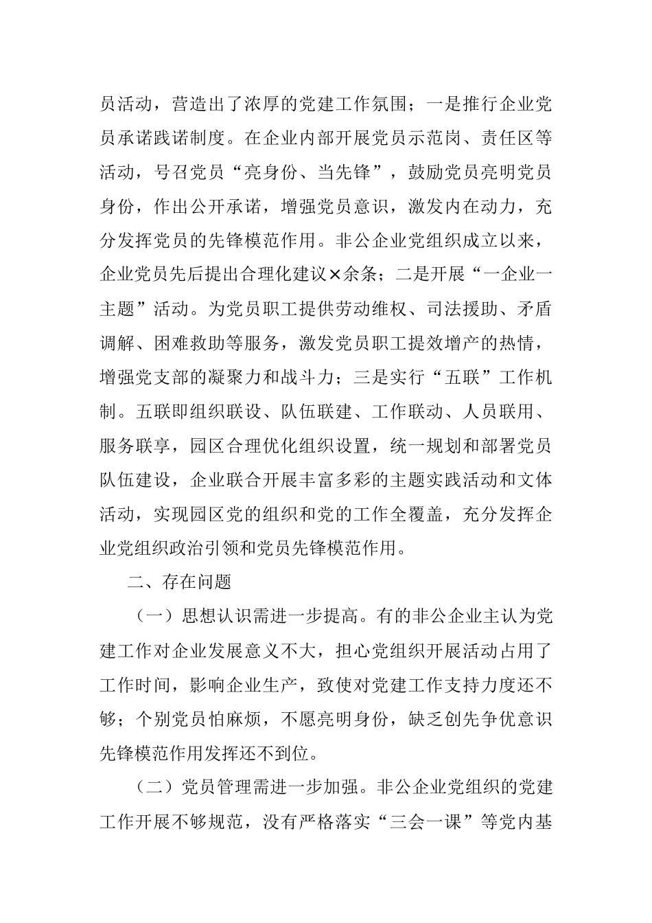 X市工业园区2021年党建工作自查报告.docx_第3页