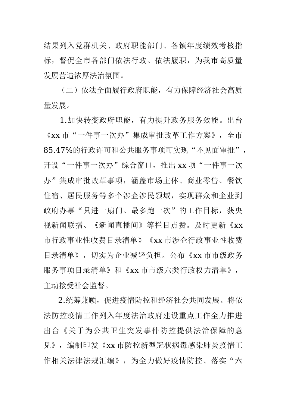 X市级法治政府建设情况报告.docx_第2页