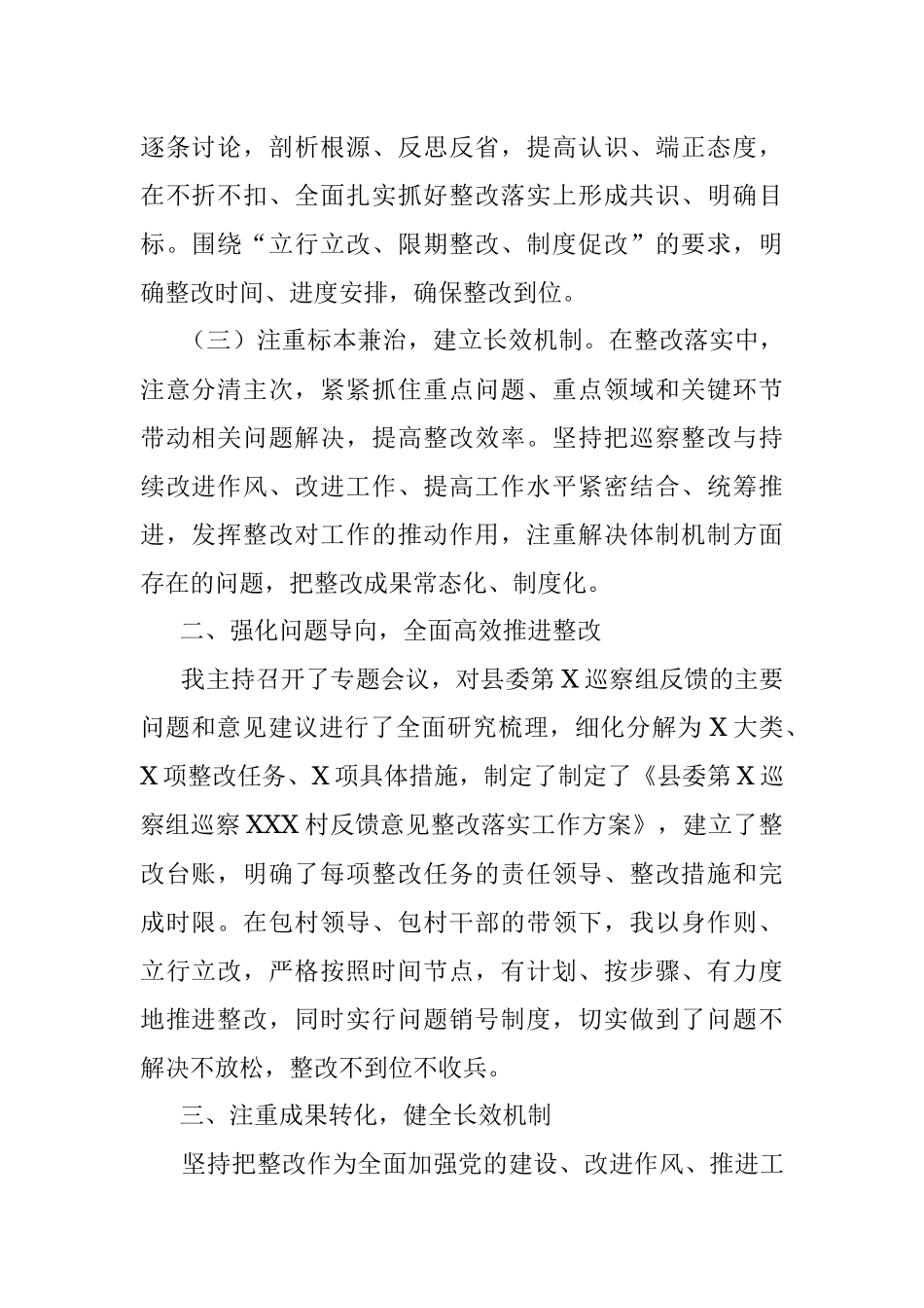 X村支部书记抓巡察整改落实情况报告.docx_第2页