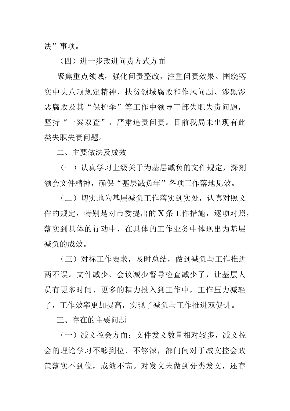 X市交通运输局解决形式主义突出问题为基层减负工作情况的报告.docx_第3页