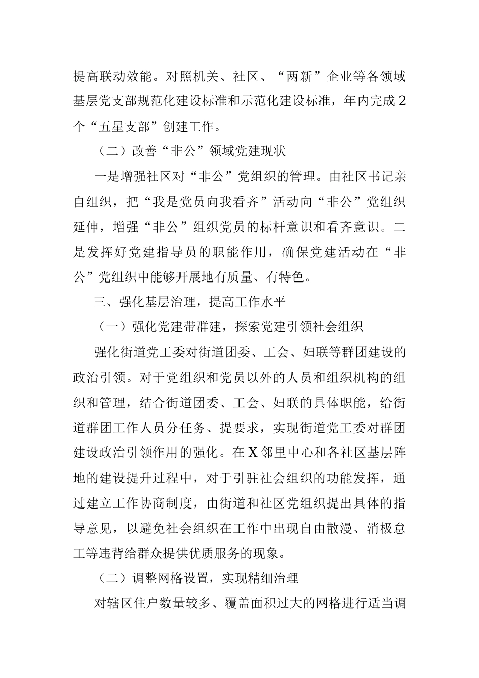 X街道党工委书记培训发言材料.docx_第3页