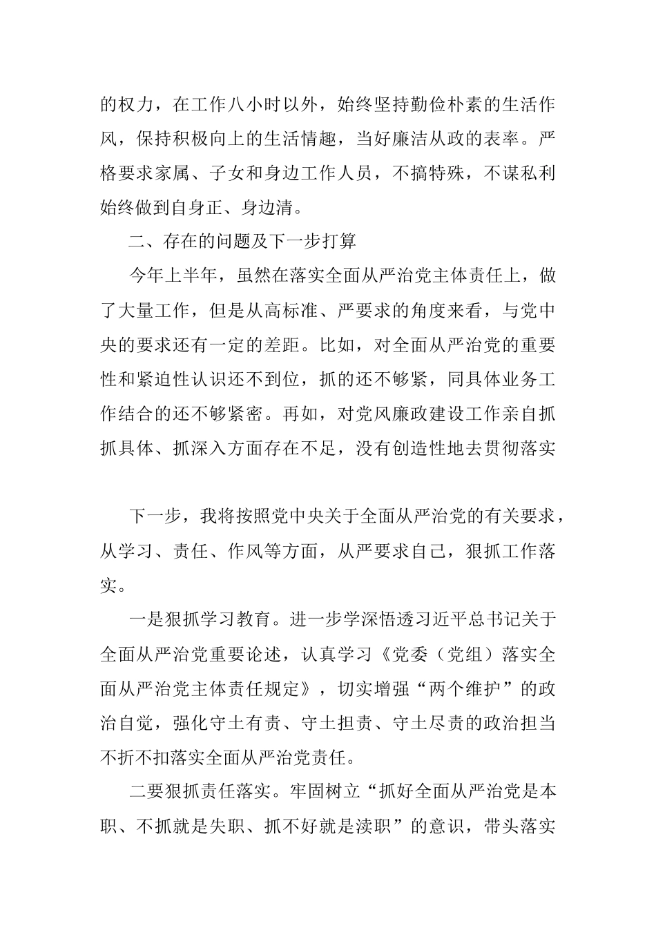 X市长2021年落实全面从严治党责任情况汇报材料.docx_第3页