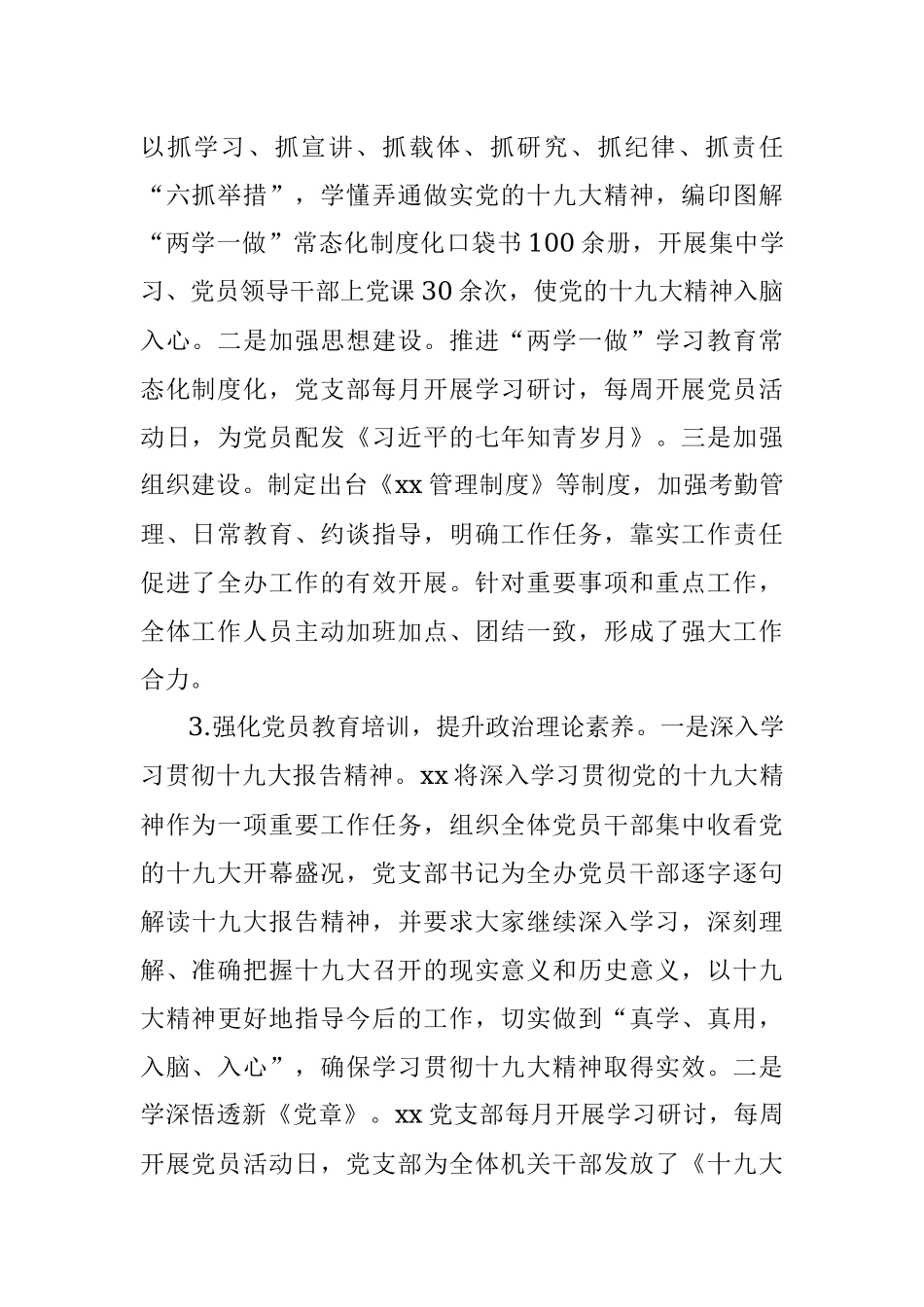 X机关党支部关于党支部建设标准化工作的总结报告.docx_第2页