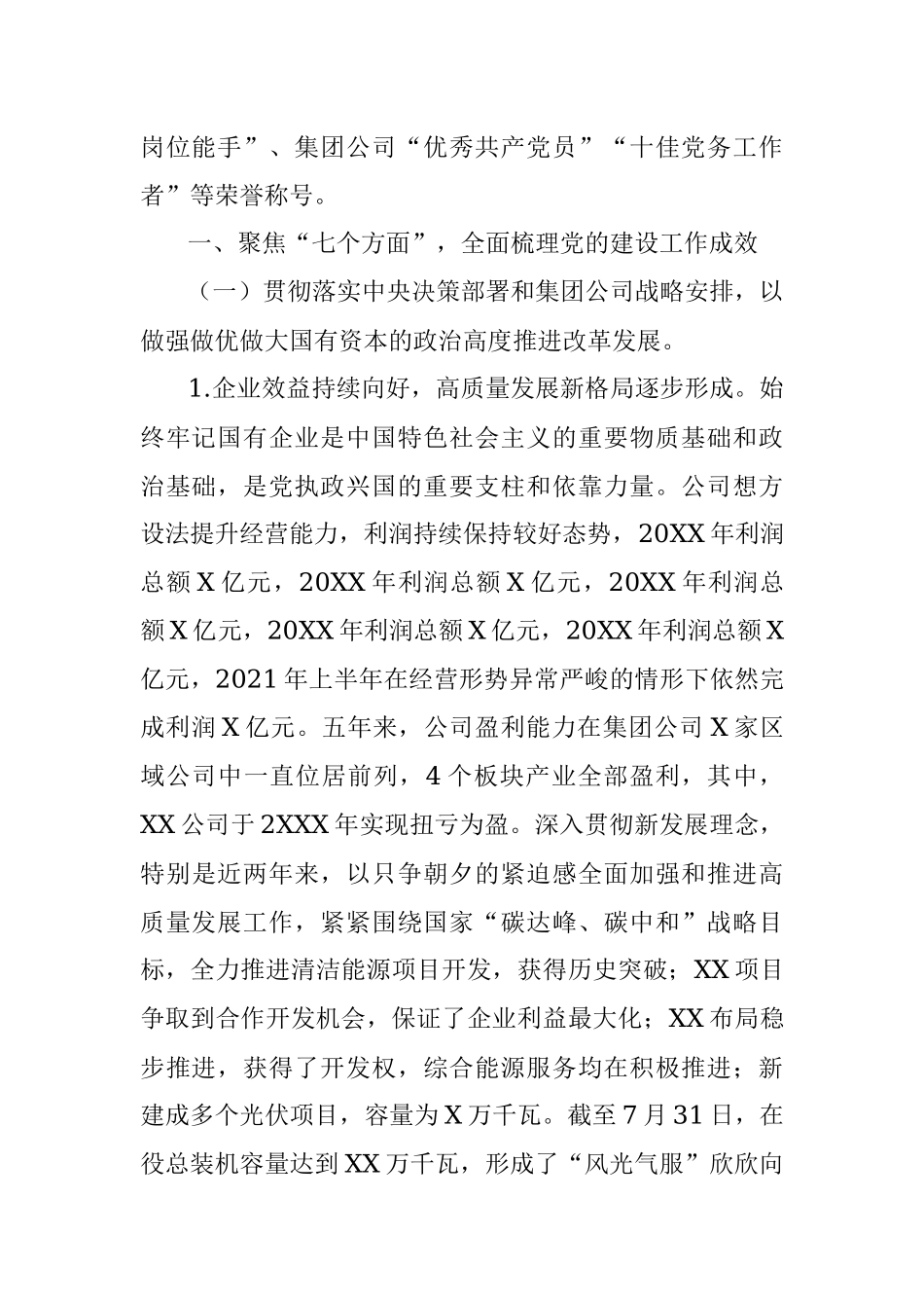 X能源公司关于全国国企党建会精神贯彻落实情况回头看自查报告.docx_第2页