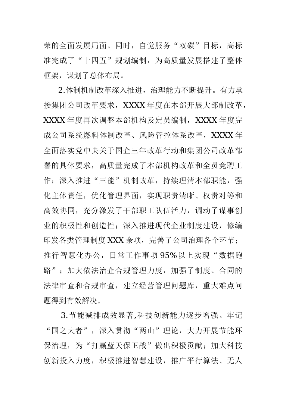 X能源公司关于全国国企党建会精神贯彻落实情况回头看自查报告.docx_第3页
