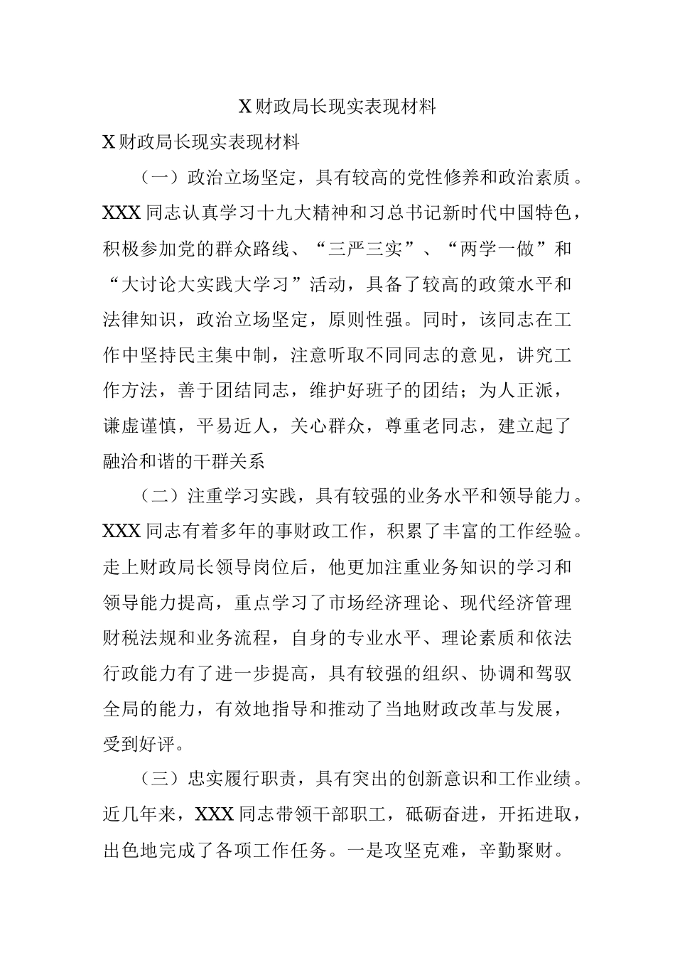 X财政局长现实表现材料.docx_第1页