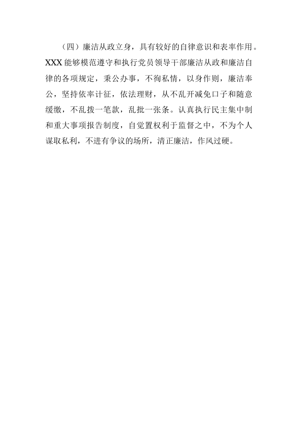 X财政局长现实表现材料.docx_第3页