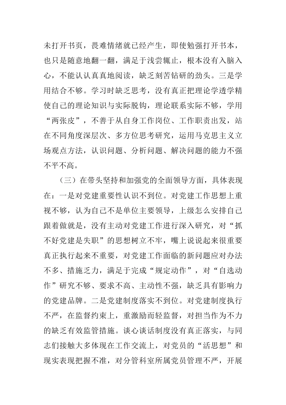 X市财政局党员领导干部2022年民主生活会对照检查材料（全文5204字）.docx_第3页