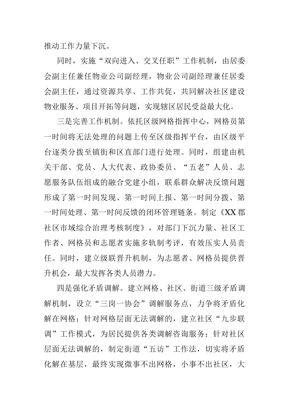 X街道市域社会综合治理经验材料.docx_第2页