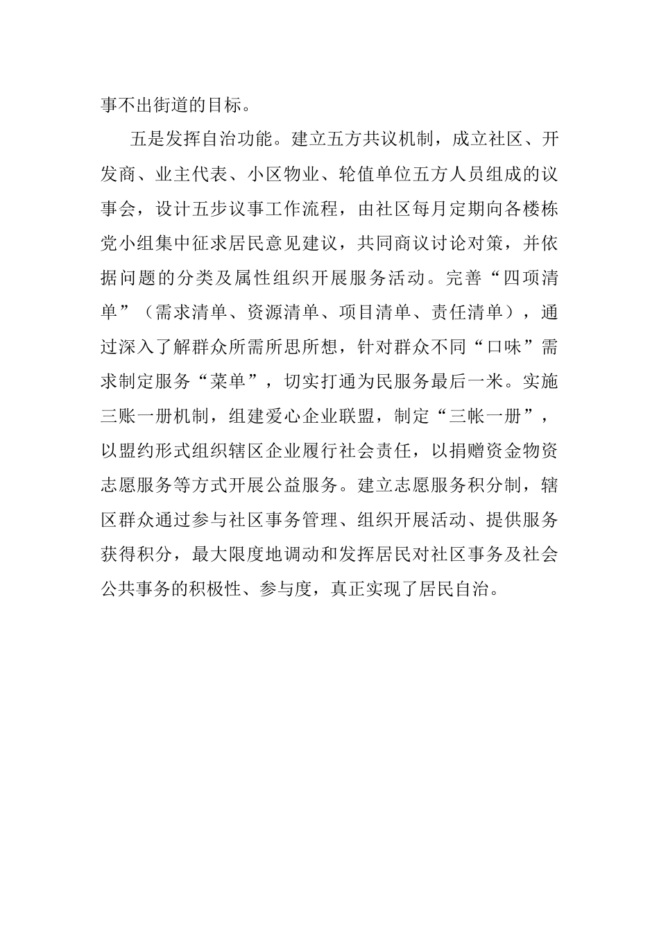 X街道市域社会综合治理经验材料.docx_第3页