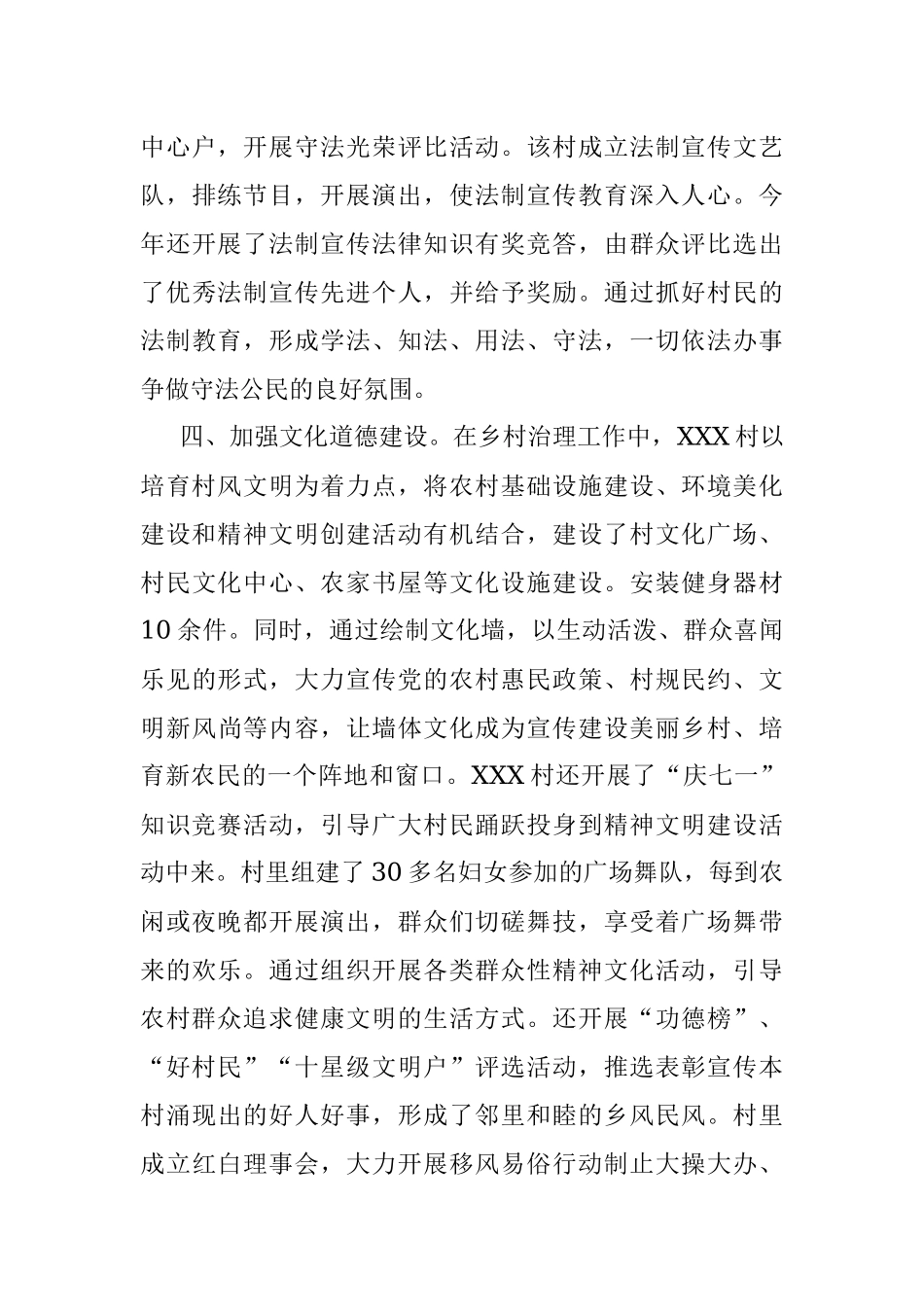 X村乡村治理示范创建典型材料.docx_第3页