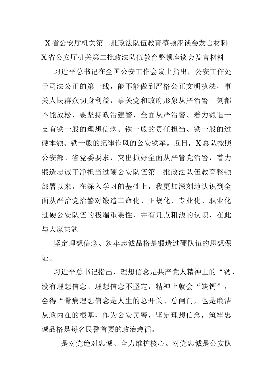 X省公安厅机关第二批政法队伍教育整顿座谈会发言材料.docx_第1页