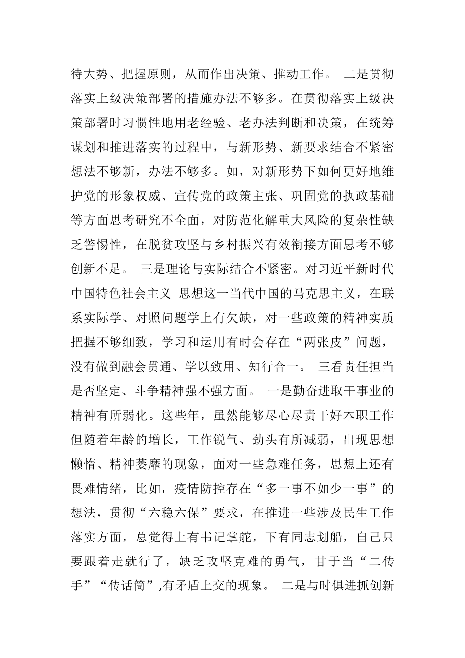 “四个是否坚定四个强不强”专题组织生活会个人对照检查材料.docx_第3页
