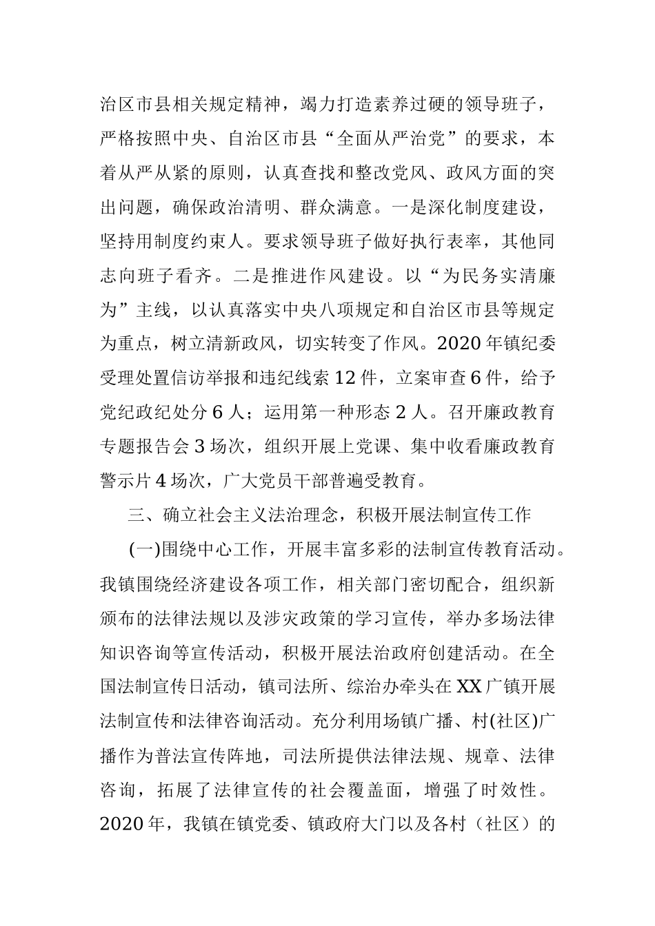 X镇党委书记XX年度述法报告.docx_第2页