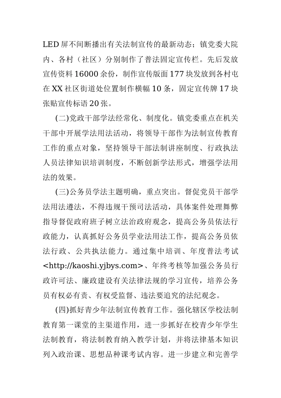 X镇党委书记XX年度述法报告.docx_第3页