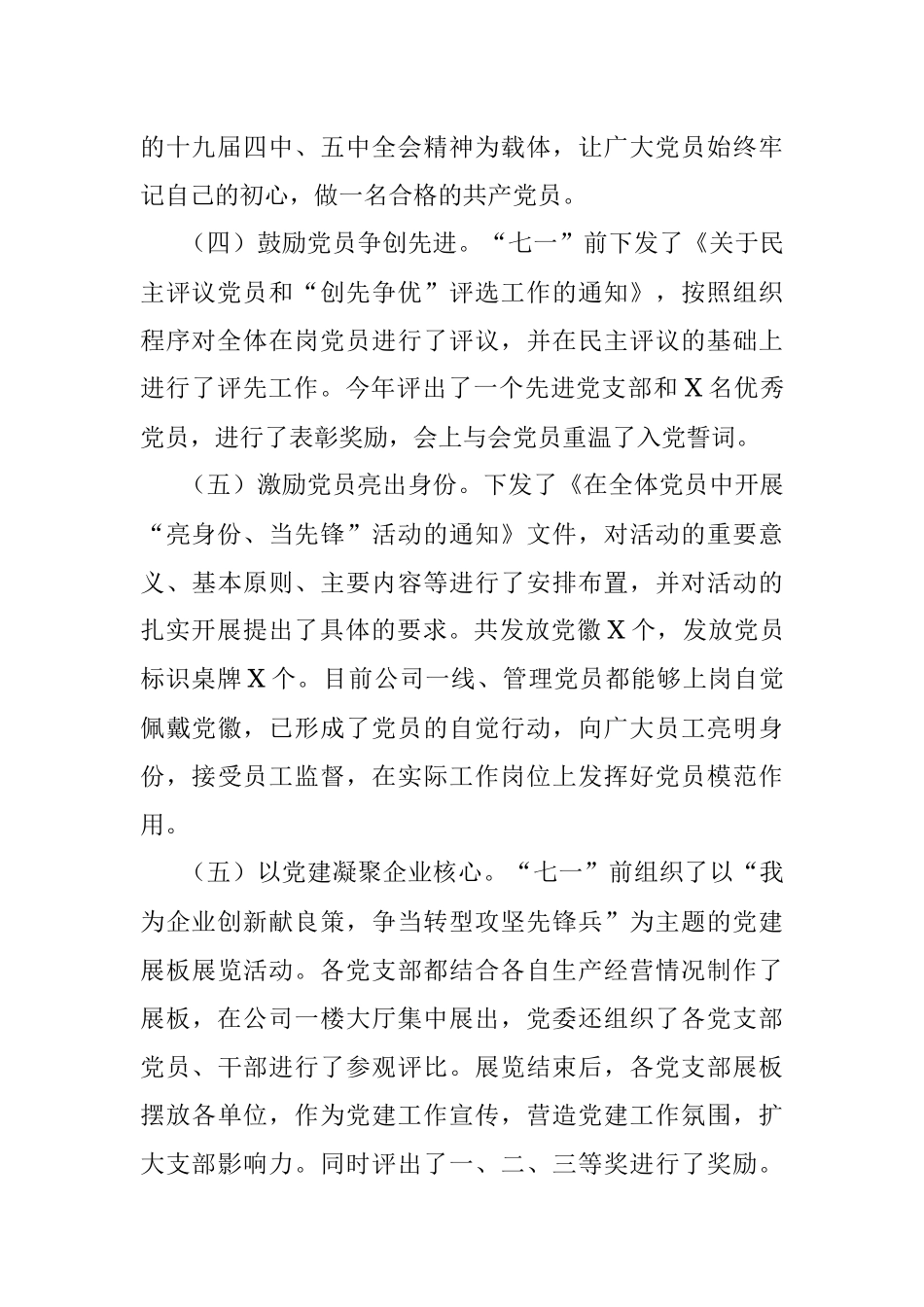 X重型机械有限公司2020年党建工作考核汇报材料.docx_第2页