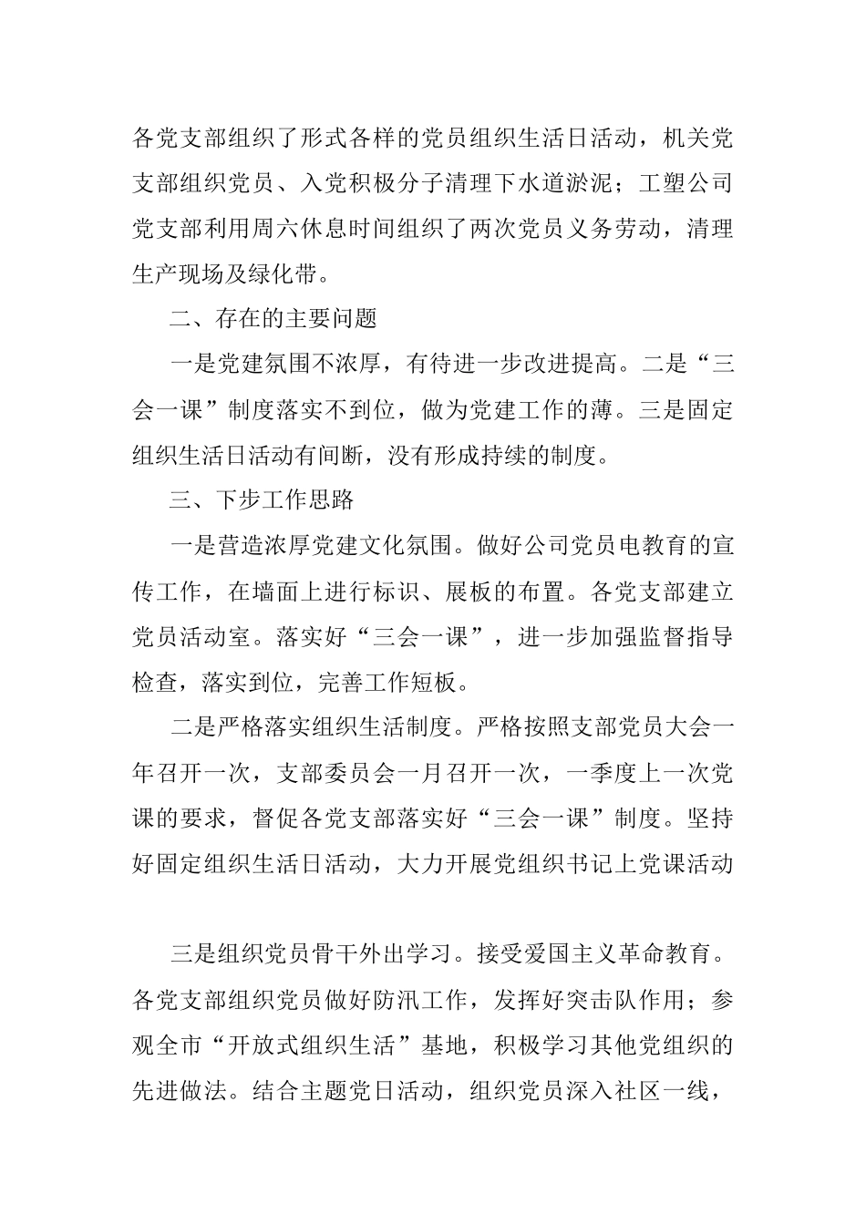 X重型机械有限公司2020年党建工作考核汇报材料.docx_第3页