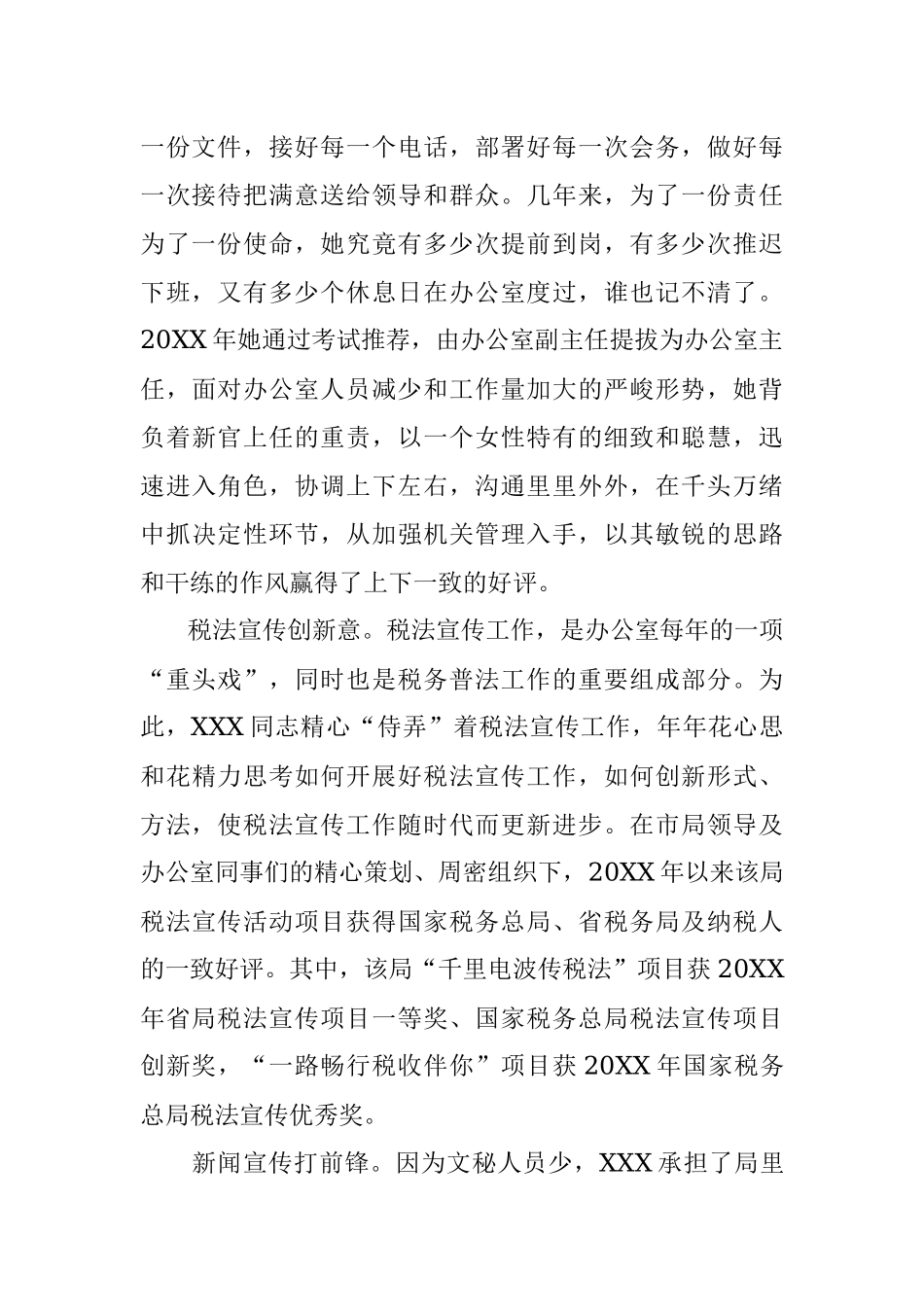 X税务局办公室主任先进事迹材料.docx_第2页