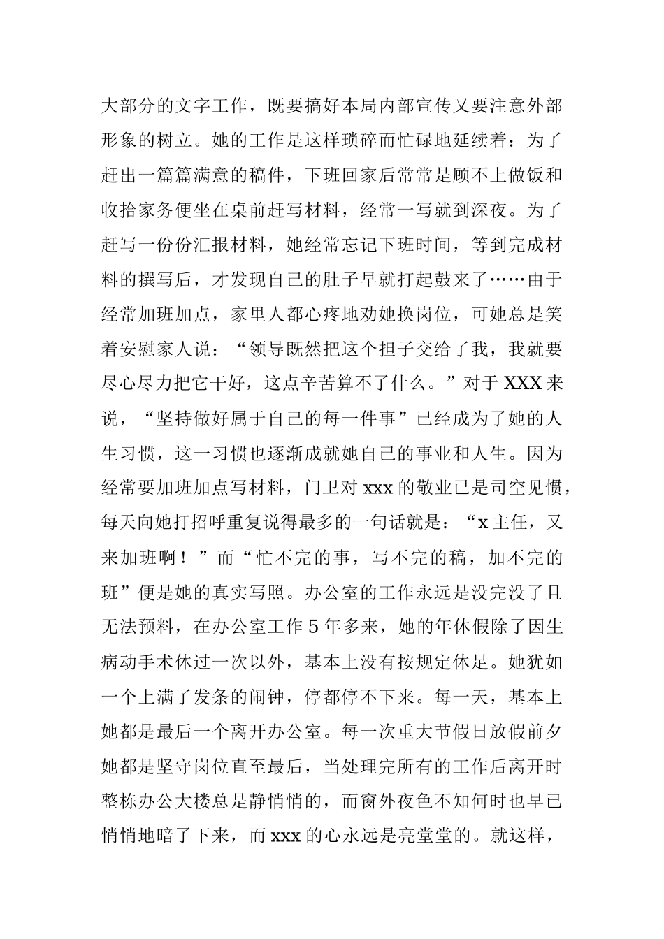X税务局办公室主任先进事迹材料.docx_第3页