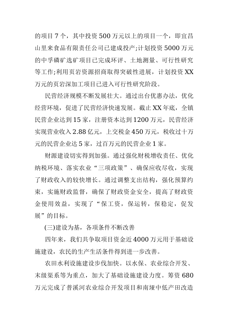 X镇党委换届工作报告.docx_第3页