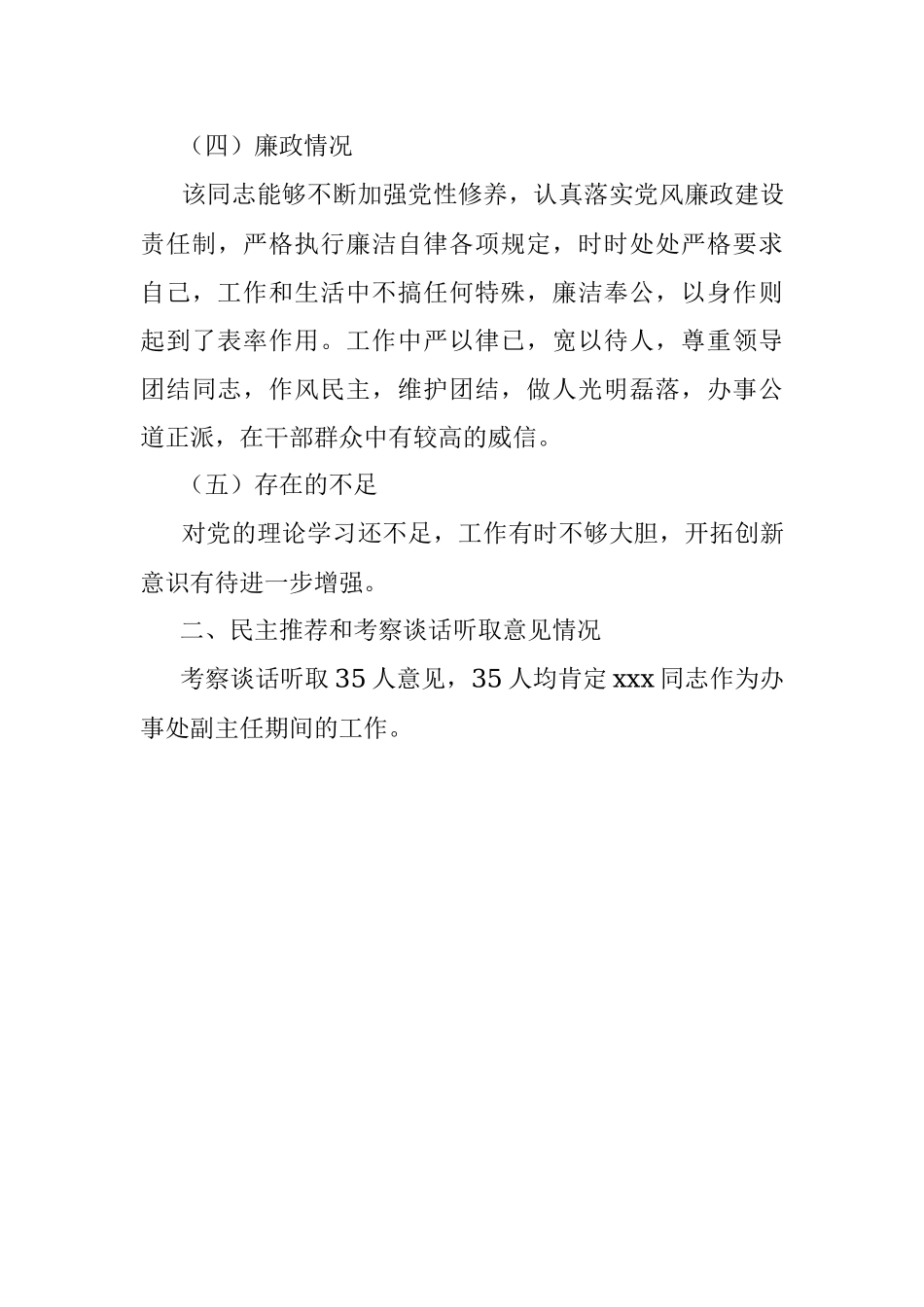 X街道办事处副主任干部考察材料.docx_第3页