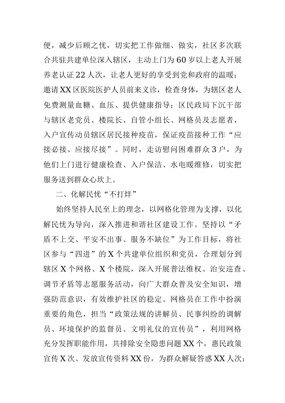 X社区“我为群众办实事”典型经验材料.docx_第2页