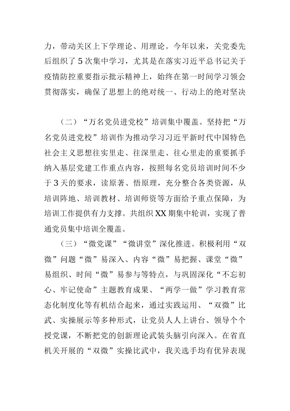 “三个紧抓” 做实党员教育培训——机关党建工作推进会交流材料.docx_第2页