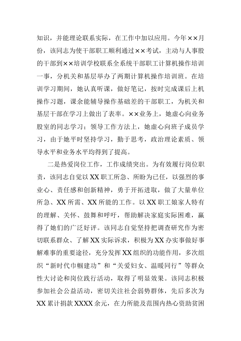 ××同志考察材料.docx_第2页
