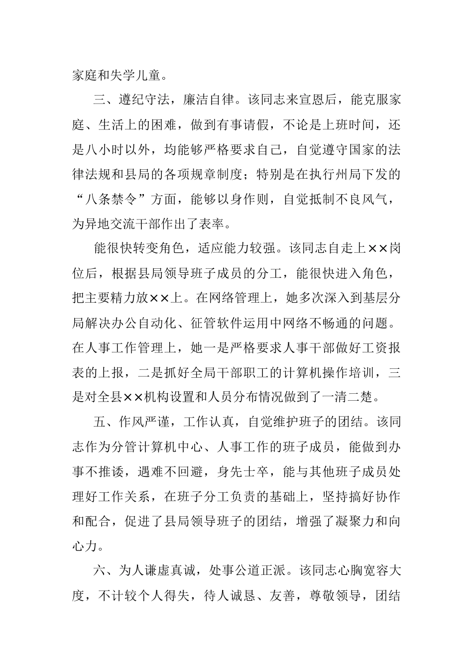 ××同志考察材料.docx_第3页
