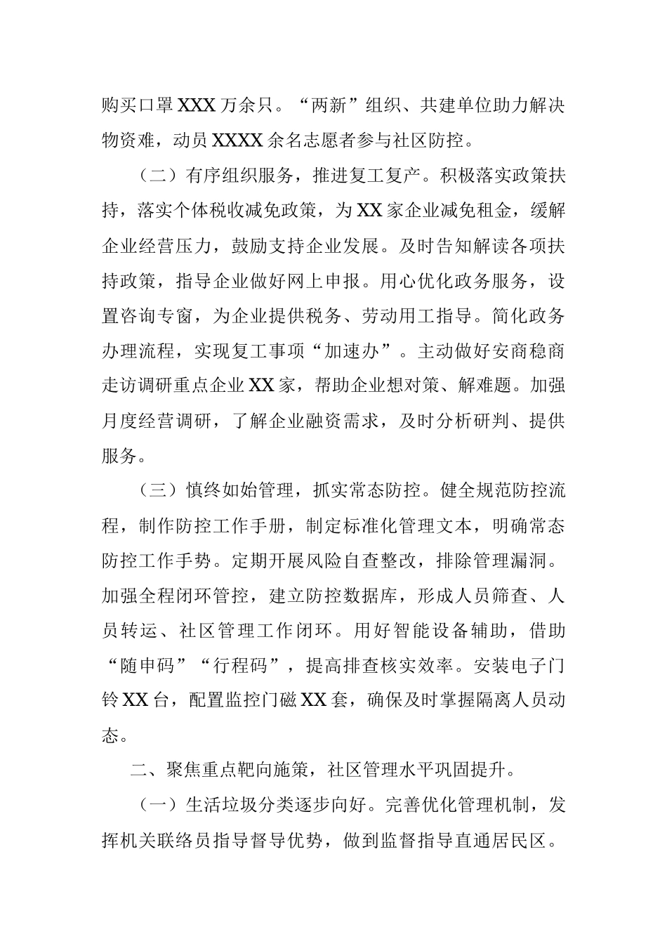 X街道办事处XX年工作报告.docx_第2页