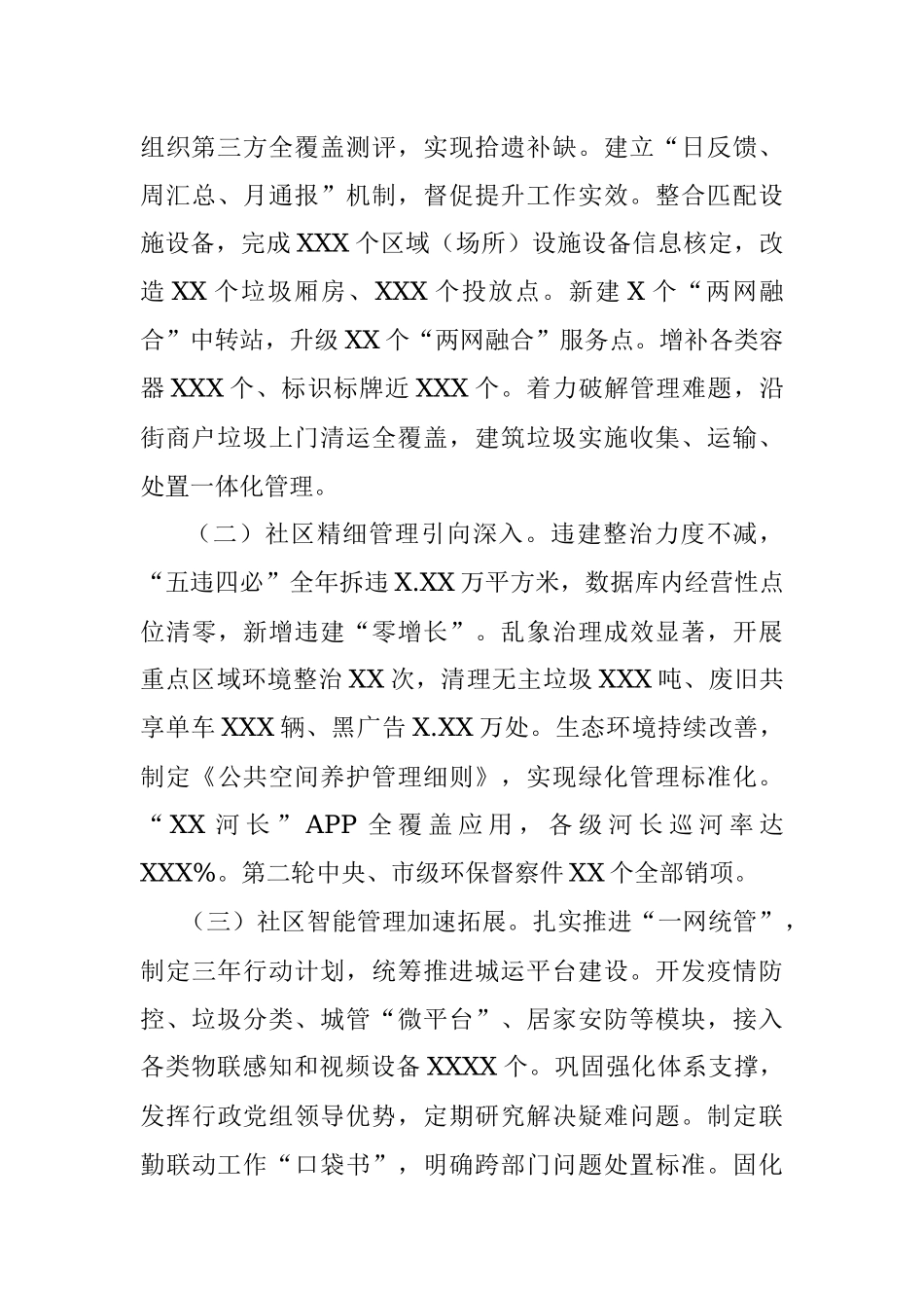 X街道办事处XX年工作报告.docx_第3页