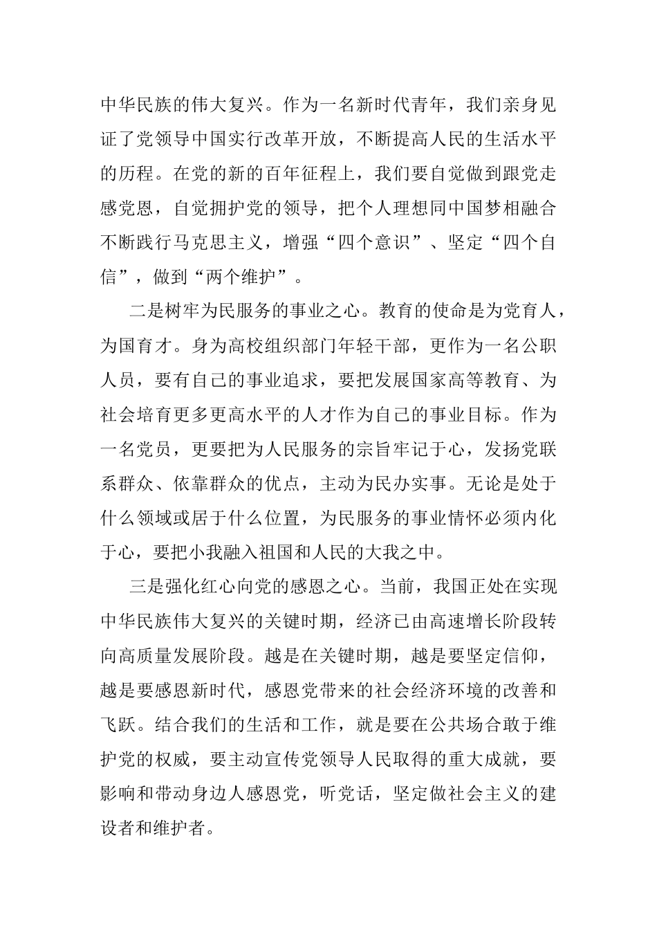 X高校党委组织部科员2021年党史学习教育专题组织生活会发言材料.docx_第2页