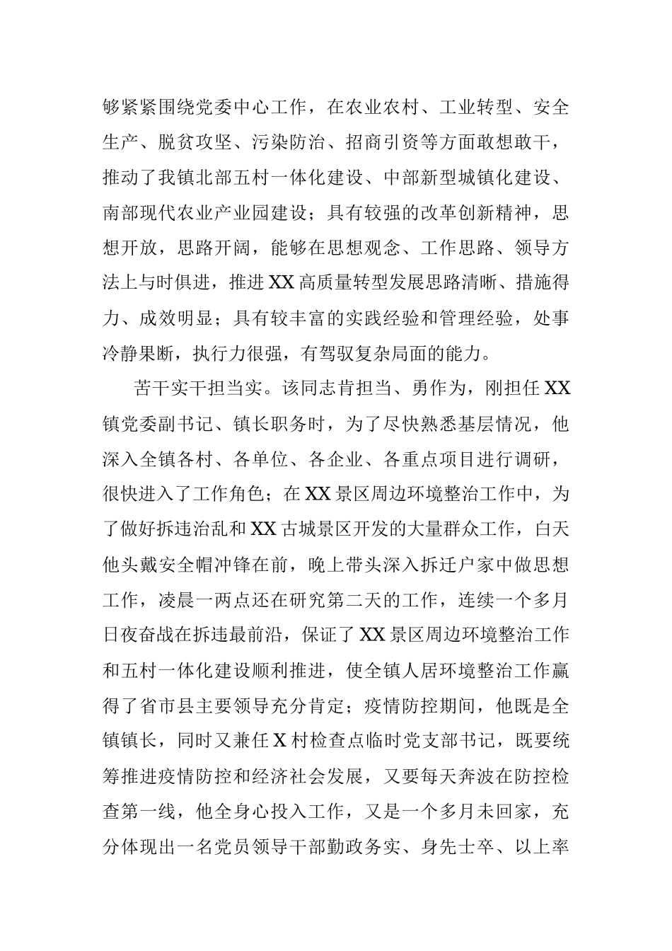 X镇乡领导干部评选“担当作为好干部”现实表现材料.docx_第2页