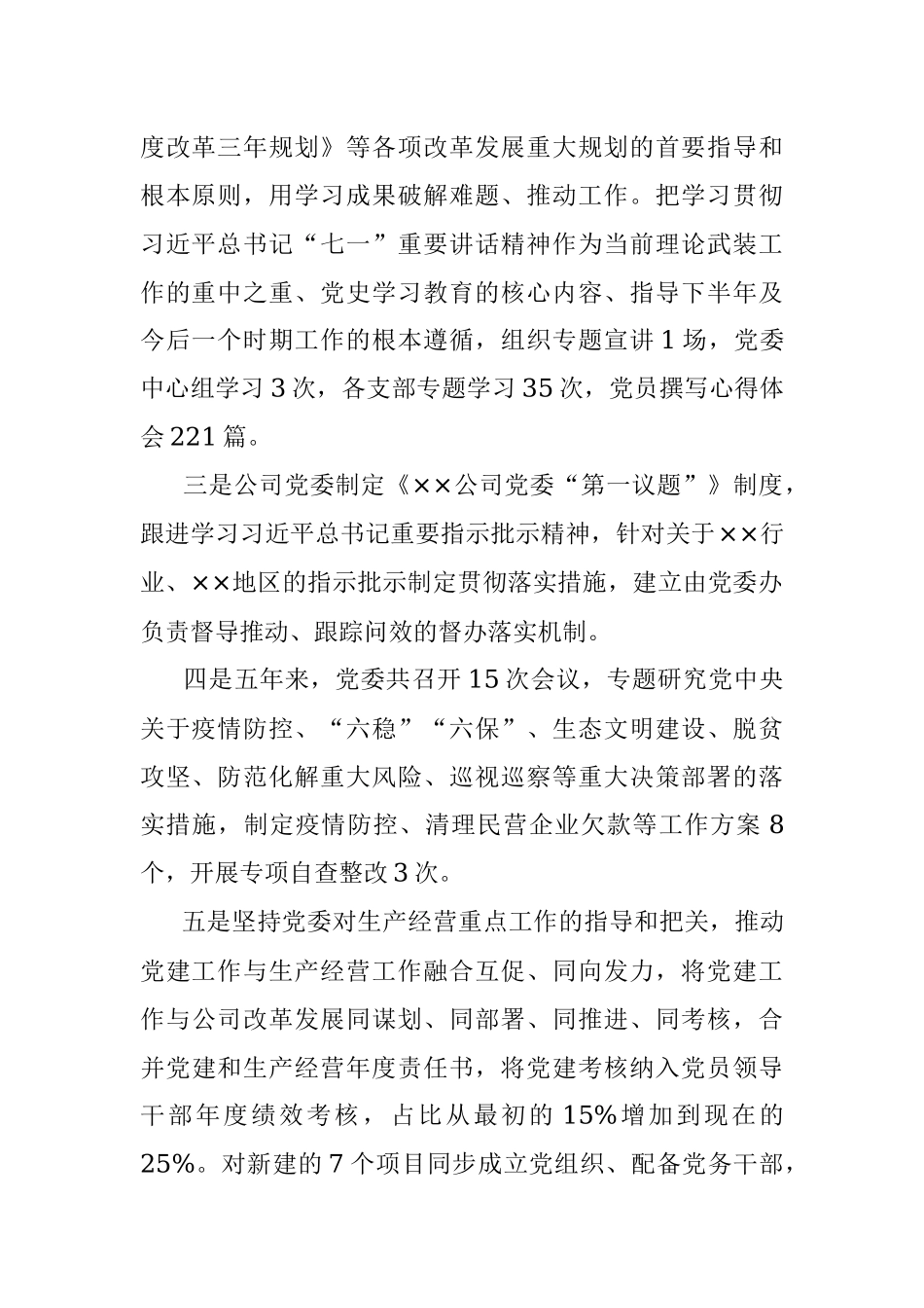 ××公司贯彻落实国有企业党建工作会议精神情况“回头看”自查报告.docx_第2页