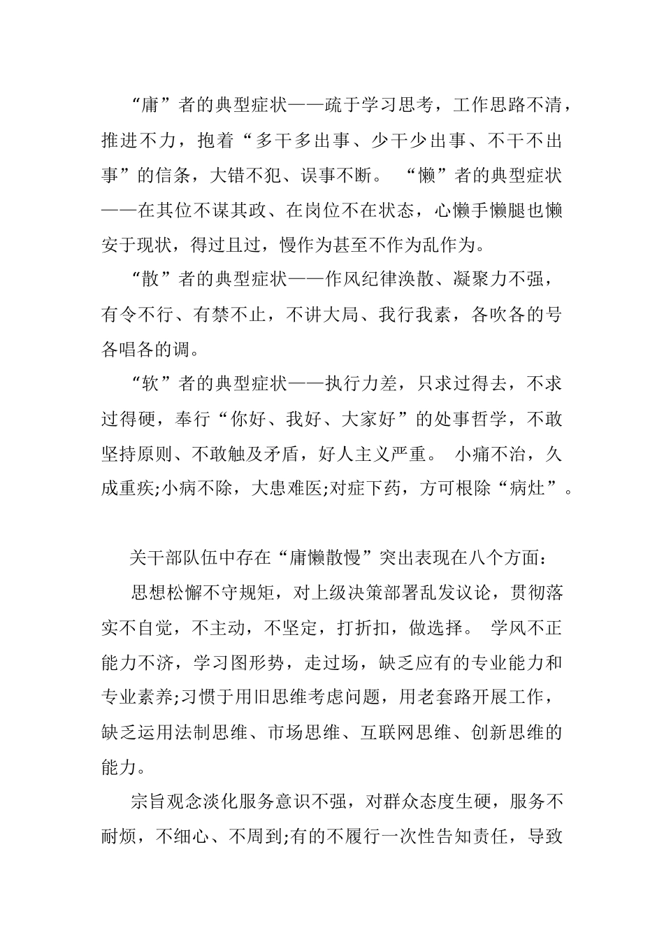 “软、弱、虚、浮、庸、懒、散”对照检查材料素材.docx_第2页