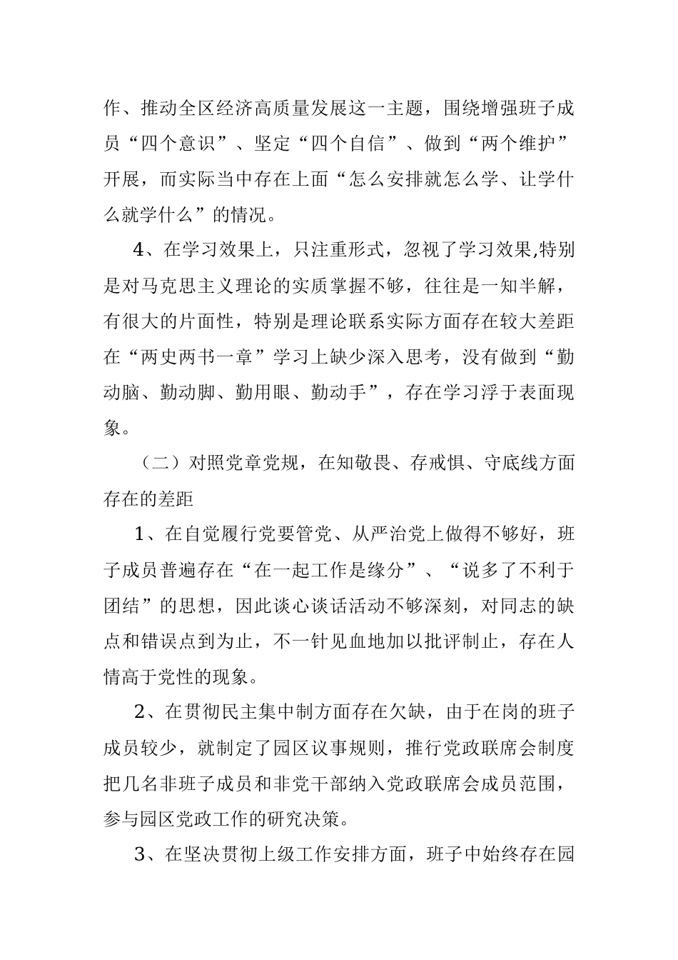 “不忘初心、牢记使命” 专题民主生活会检视剖析材料.docx_第2页