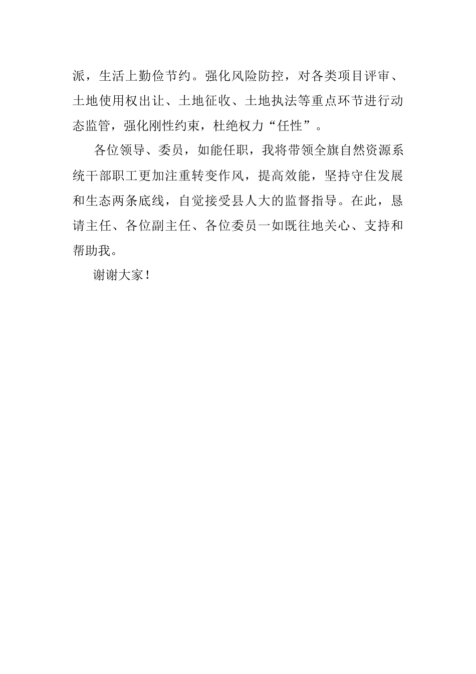 ××局局长任职表态发言材料.docx_第3页