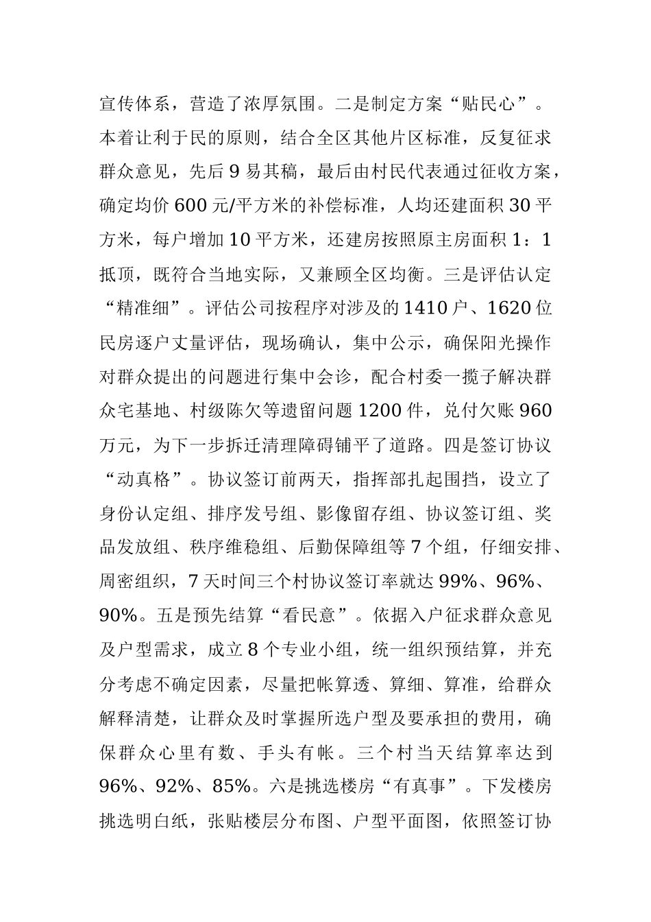 ×镇土地增减挂典型材料.docx_第2页