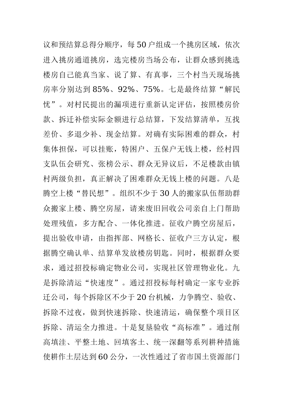 ×镇土地增减挂典型材料.docx_第3页