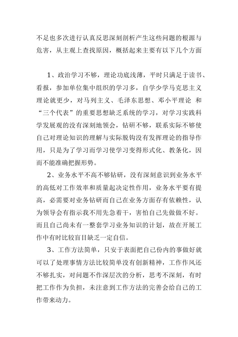 “三融入当先锋”个人作风纪律自查报告.docx_第2页