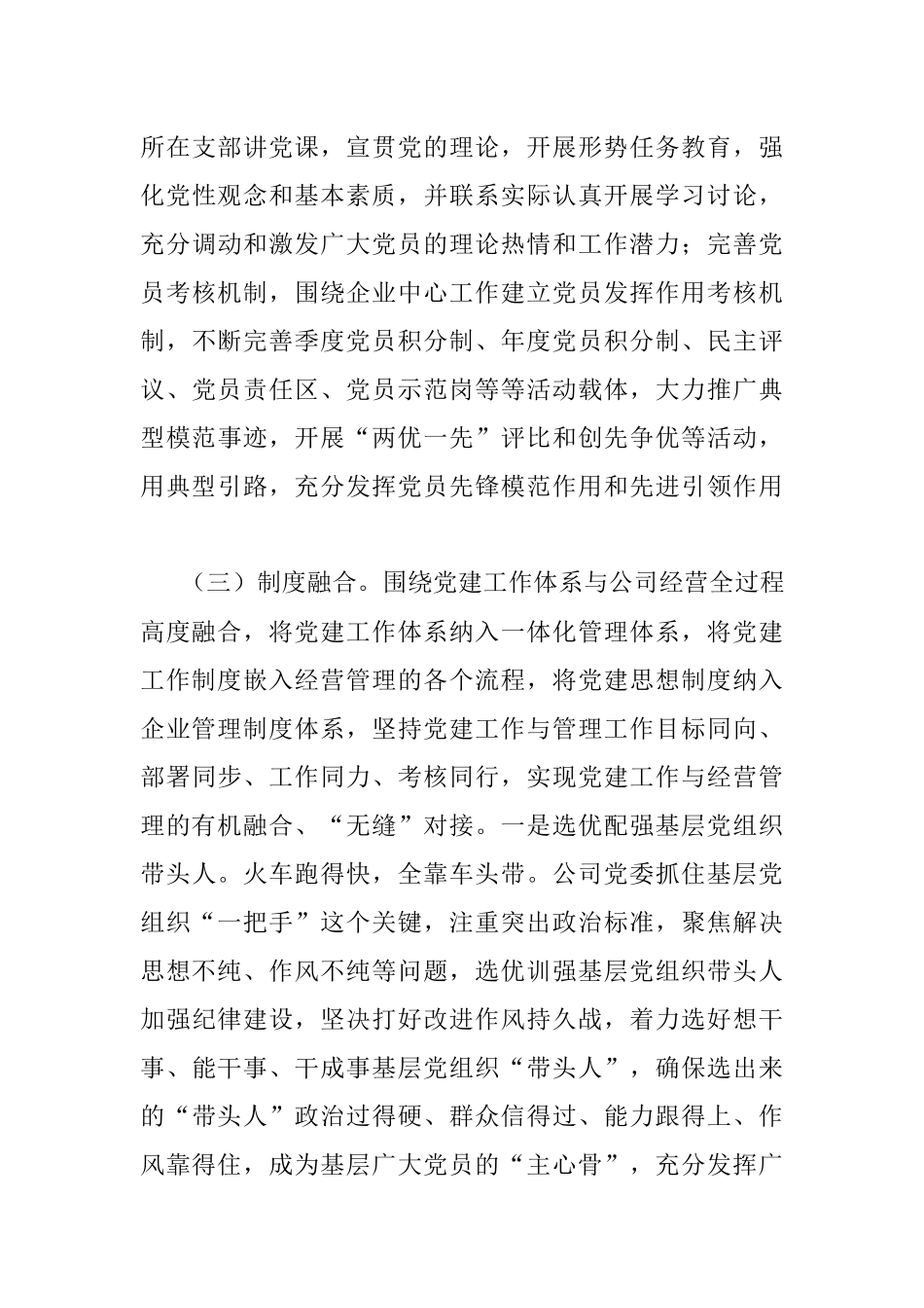 “四个融合”强化党建 与经营相促相融——创建模范机关典型经验材料.docx_第3页