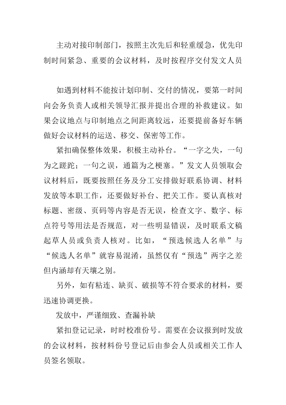 “三步九扣”发放好会议材料.docx_第2页