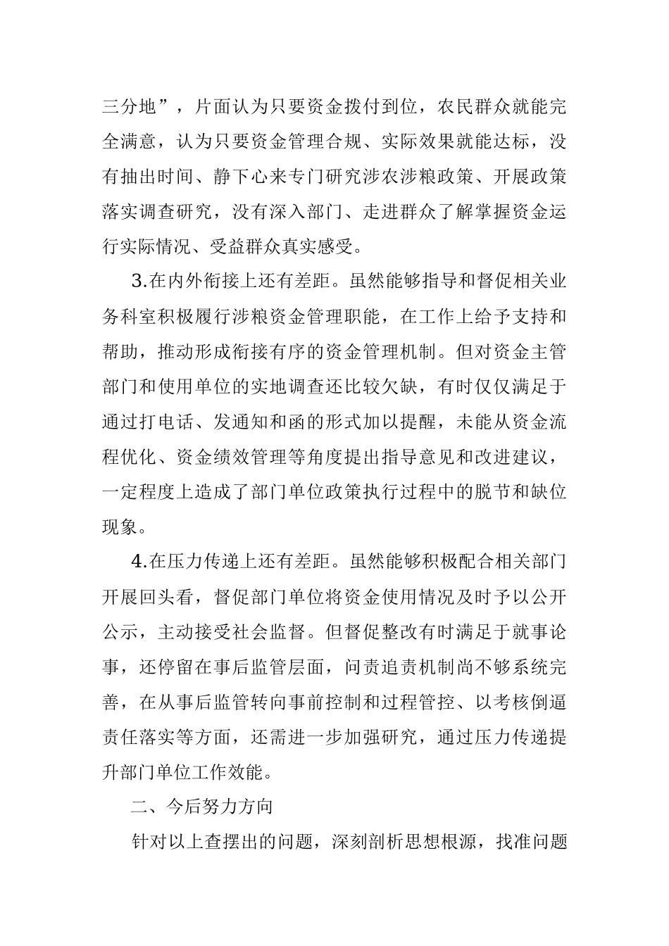 “维护粮食安全”专题民主生活会对照检查材料.docx_第2页