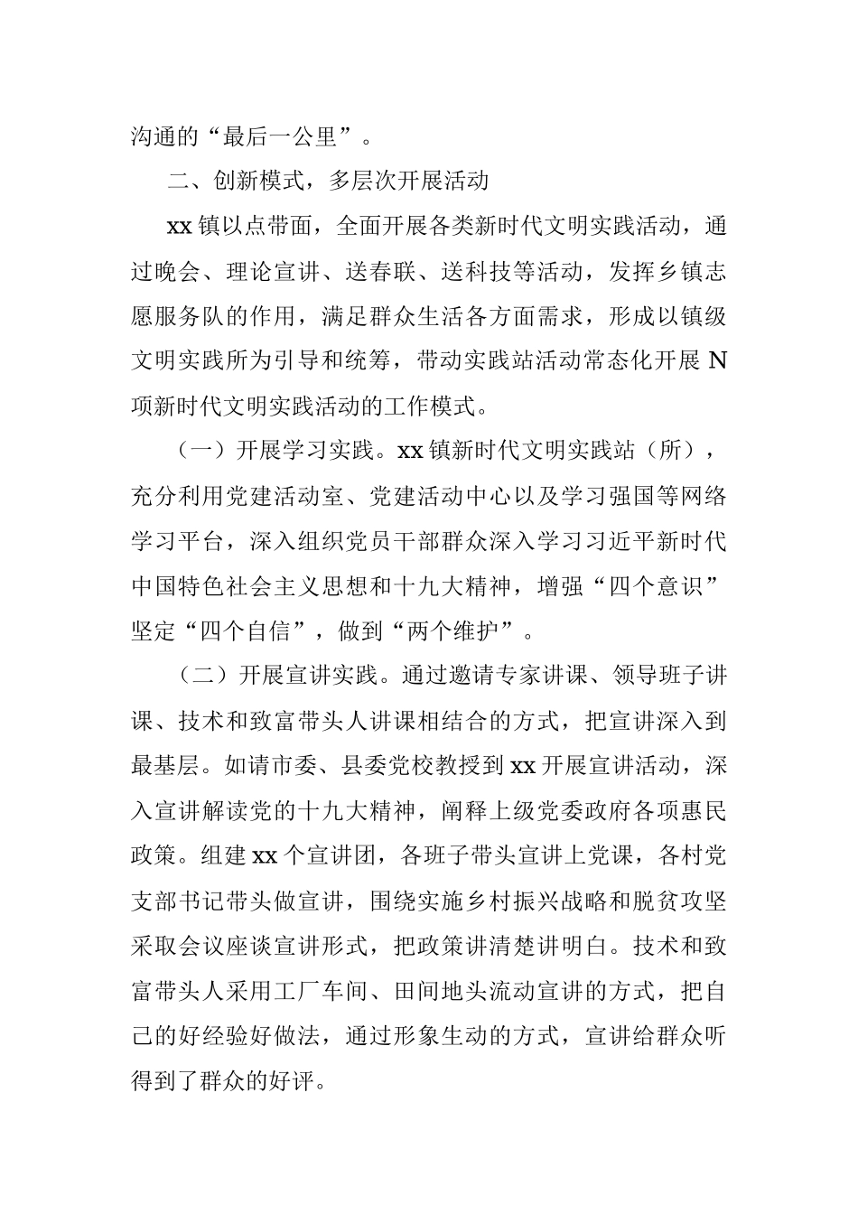 X镇新时代文明实践活动开展情况报告_1.docx_第2页