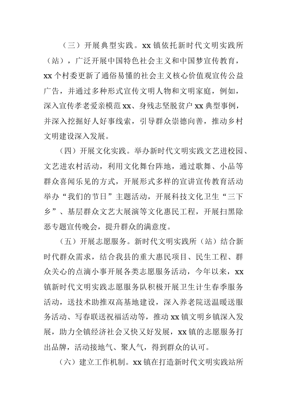 X镇新时代文明实践活动开展情况报告_1.docx_第3页