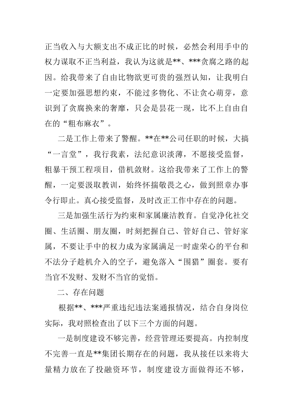 “以案促改”个人反思材料.docx_第2页