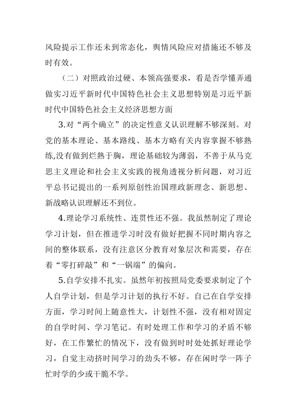 “学查改”专题组织生活会个人对照检查材料.docx_第2页