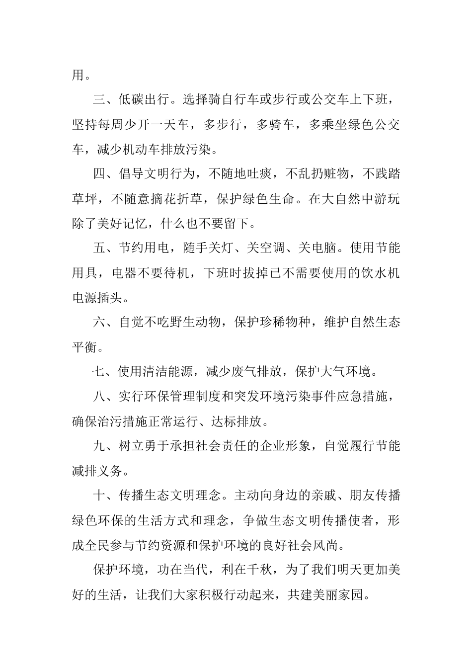 “六五”世界环境日倡议书.docx_第2页