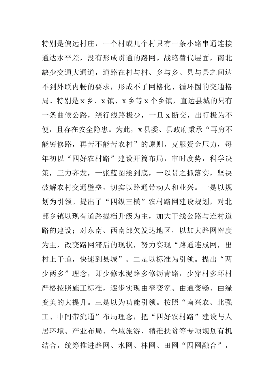 “四好农村路”建设工作情况汇报材料.docx_第2页