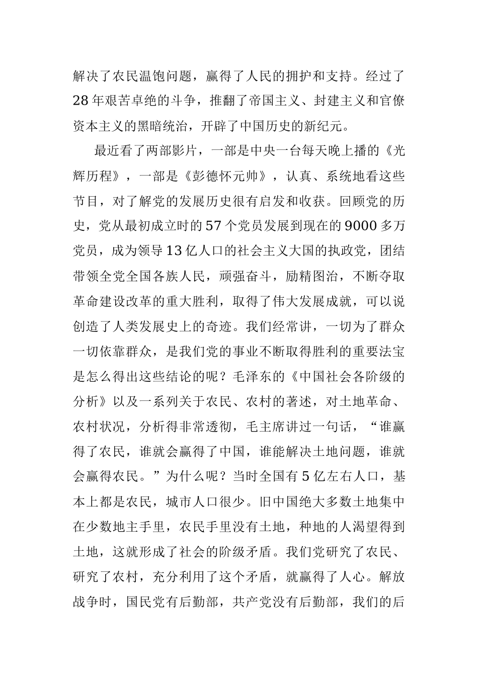 “忆党史、当先锋”党课报告.docx_第2页